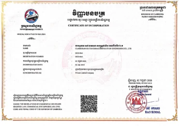 柬埔寨華南建筑工程有限公司營業執(zhí)照